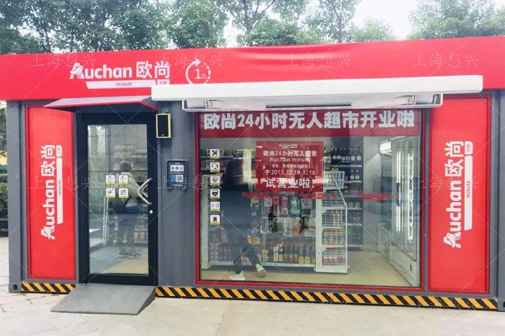 歐尚一分鐘無人售貨亭