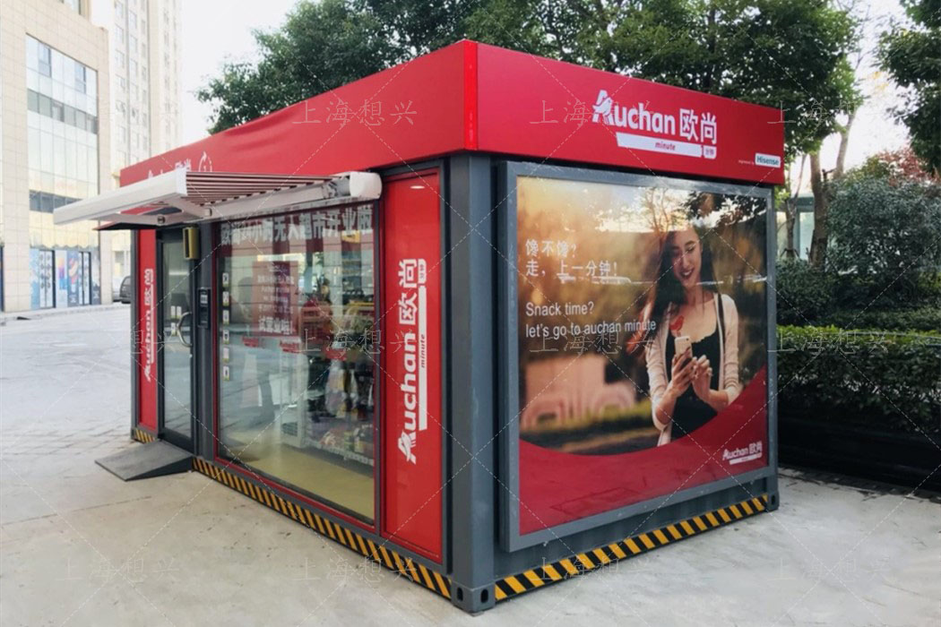 歐尚一分鐘無人售貨亭