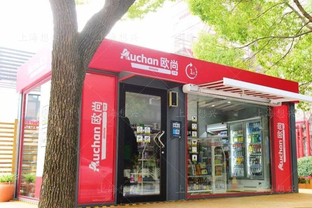 歐尚一分鐘無人售貨亭 歐尚一分鐘無人售貨亭