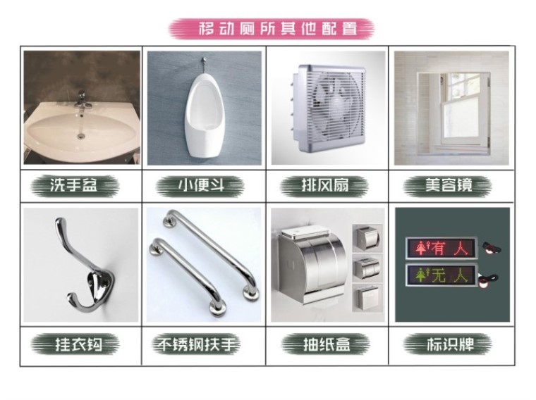 移動廁所配置 移動廁所配置