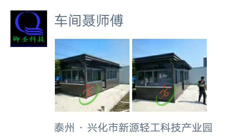 鋼結(jié)構(gòu)保安崗?fù)? alt=