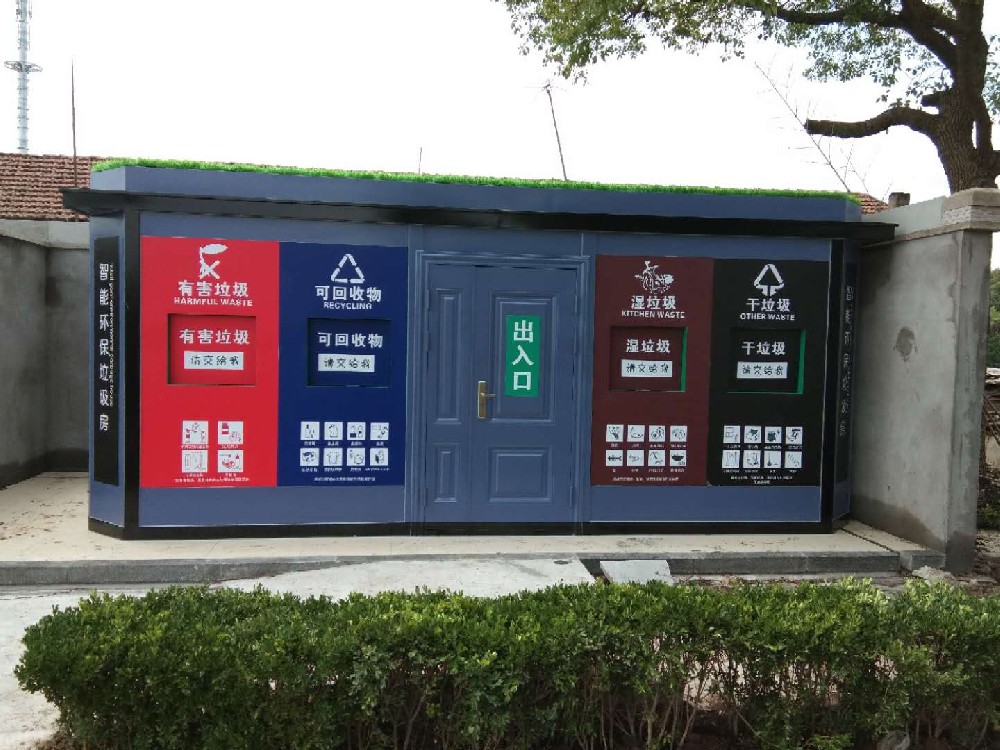 智能環(huán)保垃圾分類房 智能環(huán)保垃圾分類房