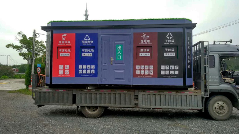 智能環(huán)保垃圾分類房 智能環(huán)保垃圾分類房