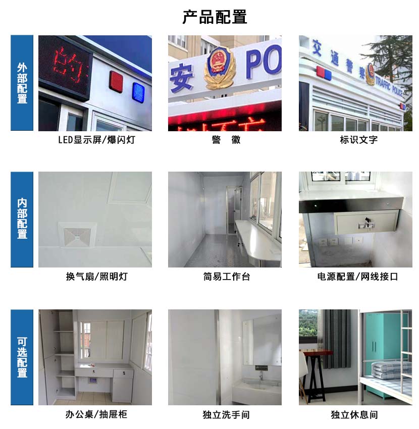 交通安全勸導(dǎo)站配置