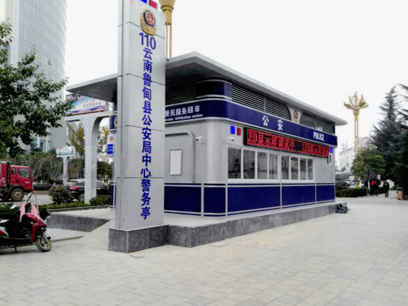 警務(wù)服務(wù)站 警務(wù)服務(wù)站