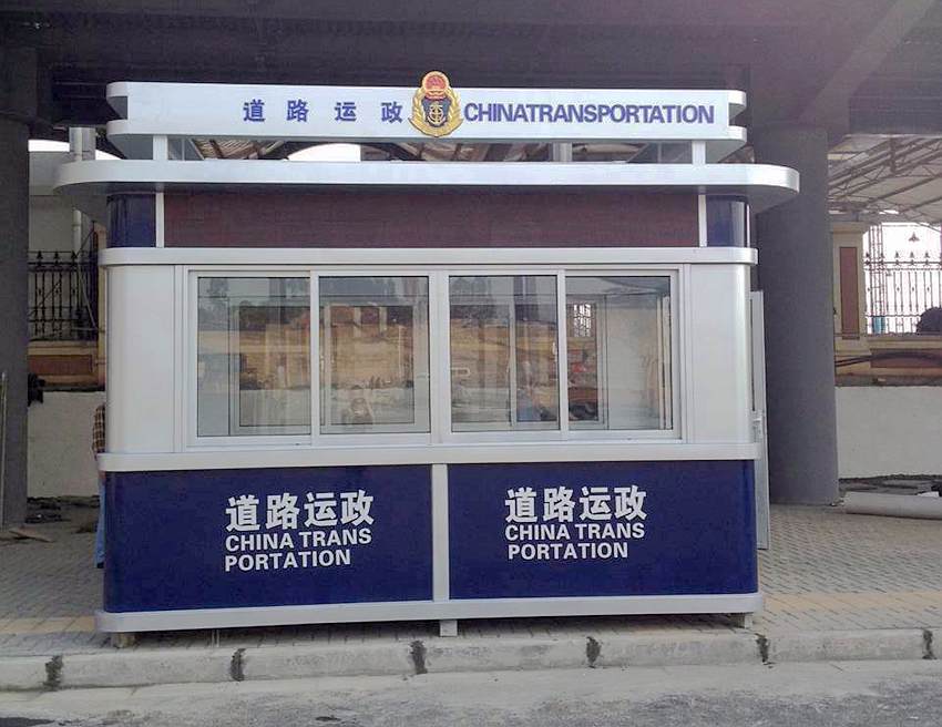 浙江義烏火車站道路運政崗亭 浙江義烏火車站道路運政崗亭