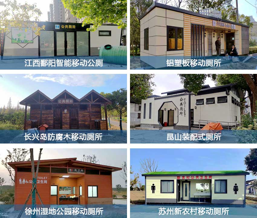 移動廁所案例展示 移動廁所案例展示