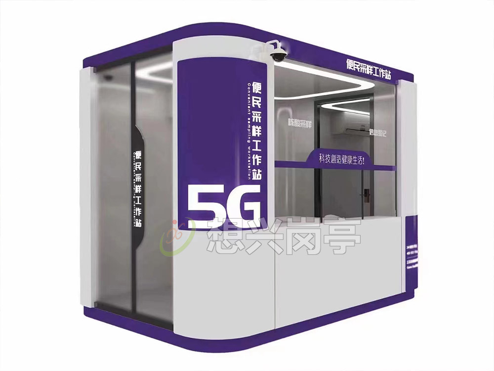 核酸檢測(cè)采樣亭