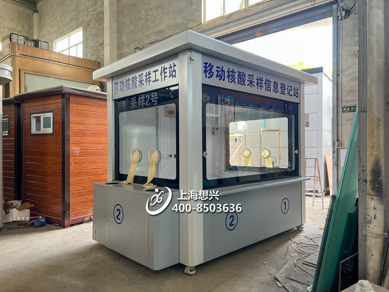 移動(dòng)核酸采樣亭，安心采樣更便捷！