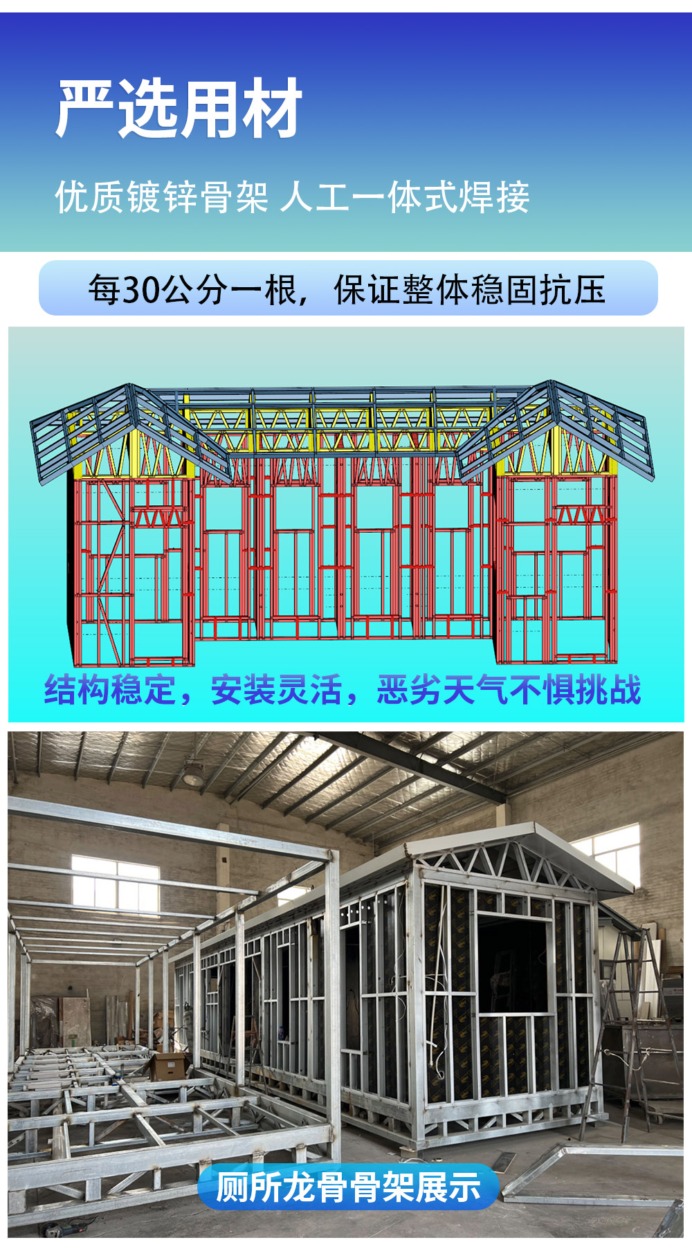 新疆智慧公廁龍骨結(jié)構(gòu) 新疆智慧公廁龍骨結(jié)構(gòu)